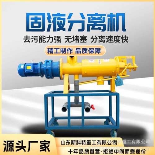 猪粪脱水机养殖场牛粪鸭粪固液分离干湿分离机厂家直售