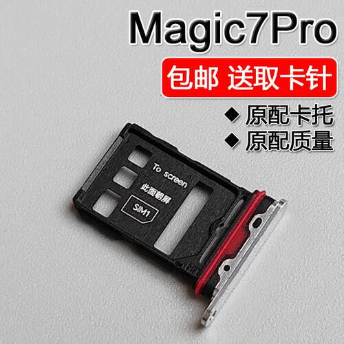 适用华为荣耀Magic7Pro卡托卡槽 PTP AN10 手机SIM插卡座卡拖卡套