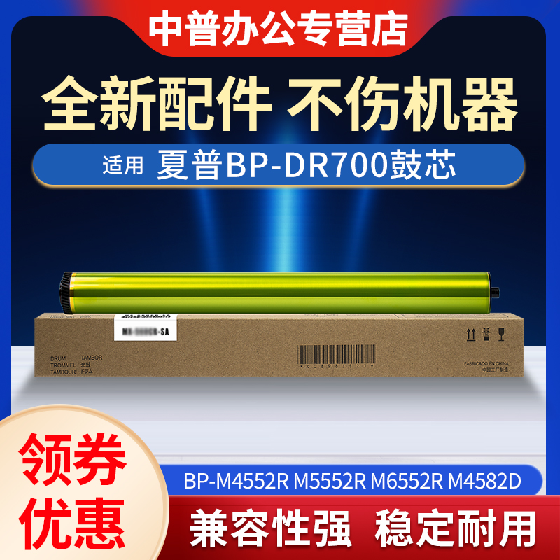 夏普 BP M4552R M5552R M6552R M4582D M5582D M6582D 单鼓 硒鼓