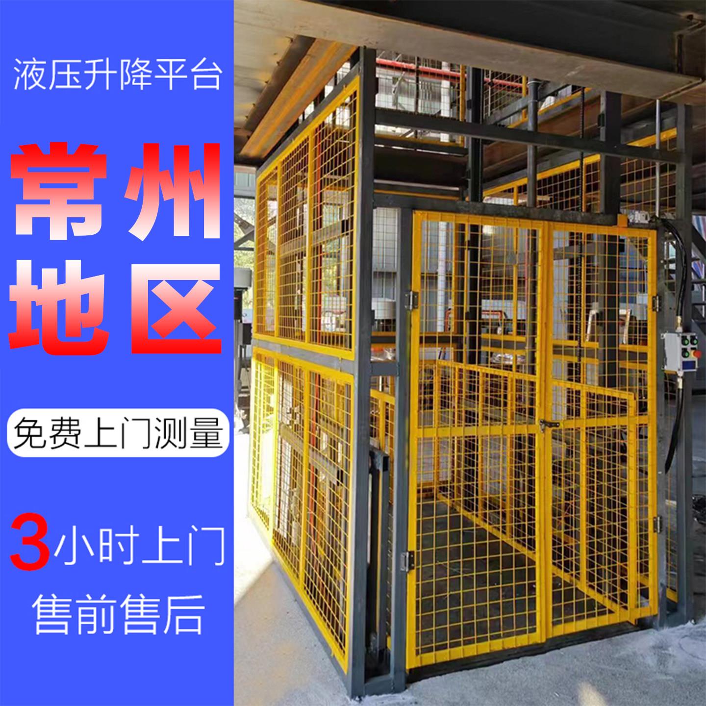 常州 厂家直销升降机防坠货梯液压电动升降平台证件齐全售后无忧