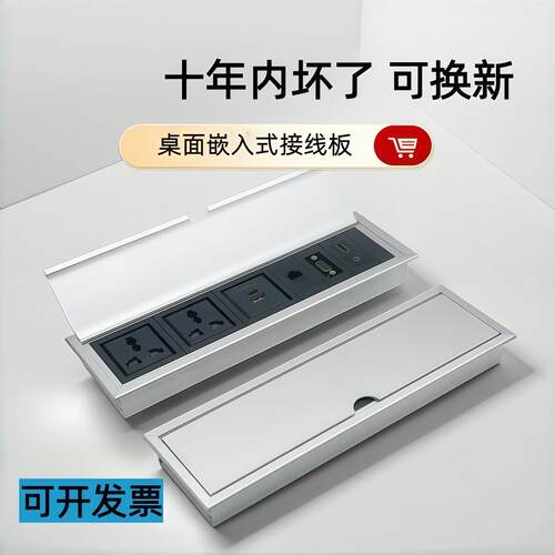 台面桌面嵌入式插座翻盖内嵌式隐藏多媒体排插面板usb超薄接线板
