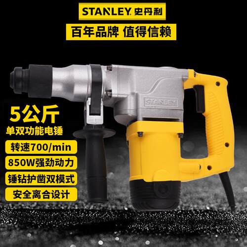 史丹利电锤电镐两用多功能冲击钻大功率专业级混凝土电钻电动工具