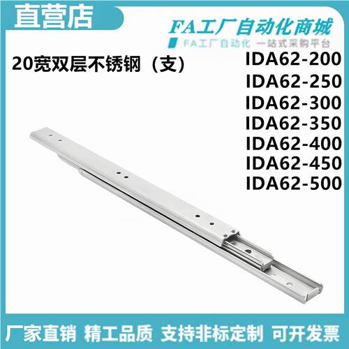 怡合IDA62-200 250 300 350 400 450 500 20宽双层不锈钢滑轨达