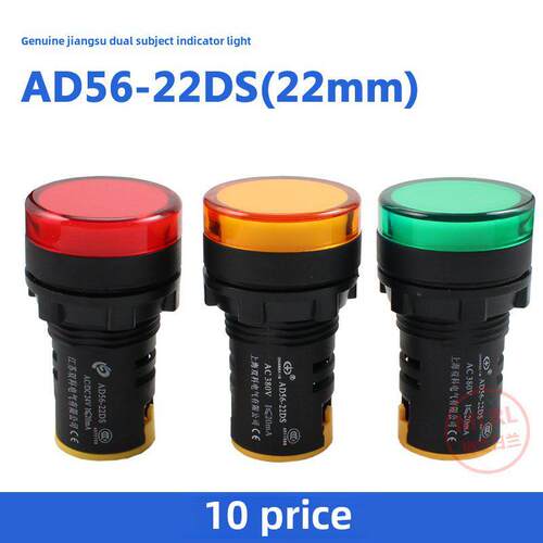 江苏双科学指示灯Led电源信号灯Ad56-22Ds 12V 24V 220V开孔22mm