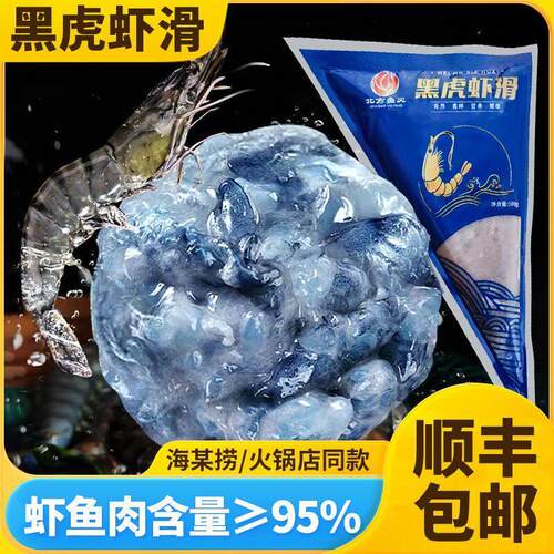 黑虎虾滑新鲜手工青虾滑鱼籽虾滑果蔬虾滑火锅食材商用装青岛特产