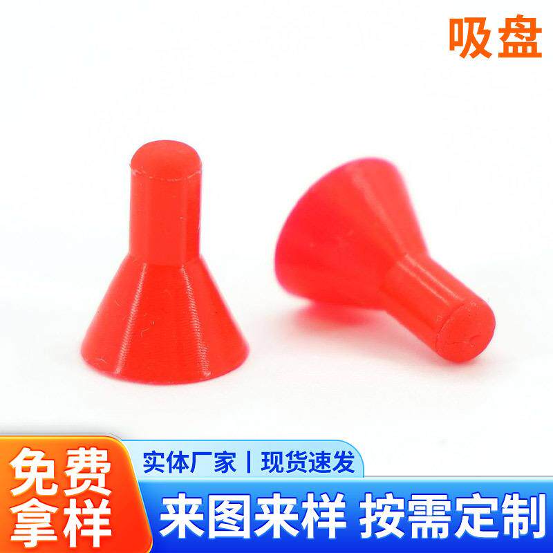 加工吸盘穿孔吸盘停车牌小吸盘硅胶吸盘透明蘑菇头小吸盘橡胶厂