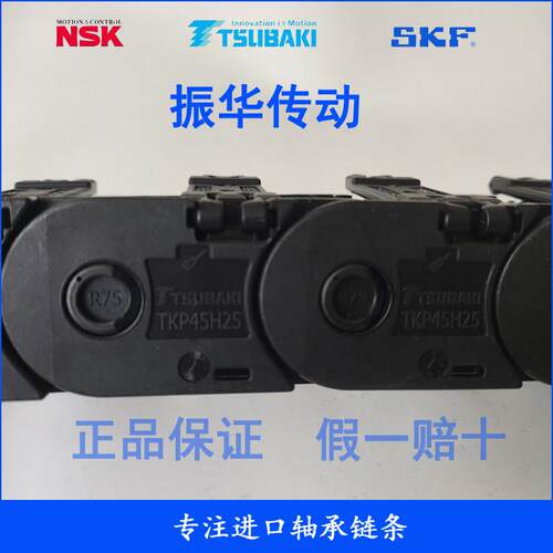 椿本拖炼TKP45H25 W58 78 103 R50 75 95 125坦克炼