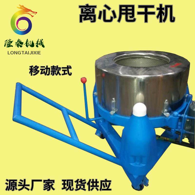 义乌大型离心脱水机衢州移动离心甩干机杭州酒店宾馆脱水机
