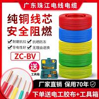 珠江電線家用國(guó)標(biāo)純銅芯1.5/2.5/4/6/10銅線電線BV單芯電纜硬線