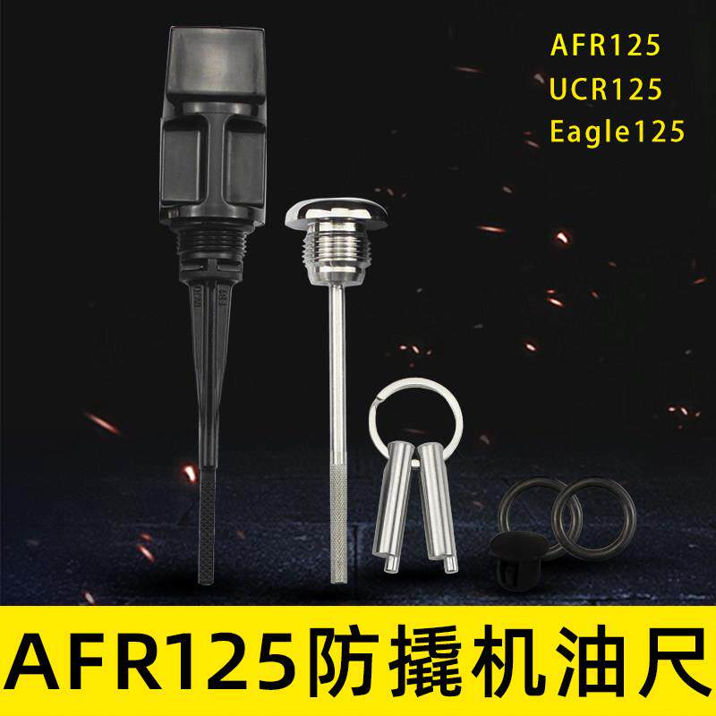 适用於豪爵afr125改装引擎防盗机油尺UCR/Eagle125改装防撬机油图片