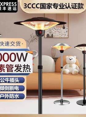 伞型电取暖器室内家用取暖炉大面积户外商用电取暖器节能烤火炉
