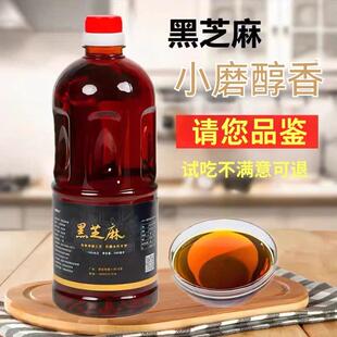 黑芝麻油香油调味油小磨火锅正宗无添家用小瓶自榨凉拌1升包邮
