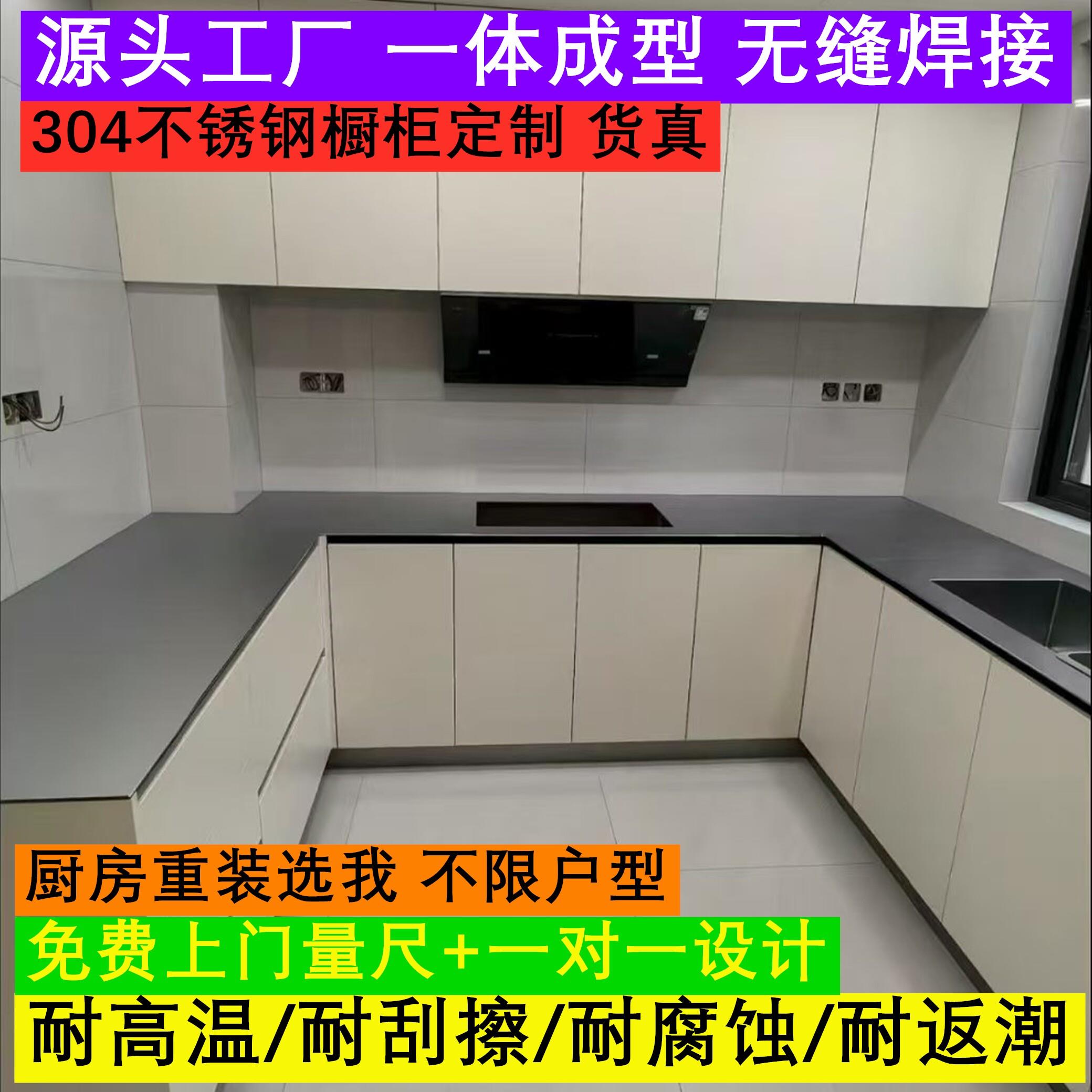 杭州定制304整体不锈钢厨柜家用厨房不锈钢橱柜台面灶台上门定制