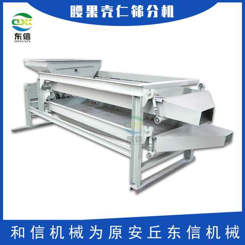 直供腰果筛分机腰果壳仁筛分机腰果分级机腰果壳仁分级分筛机