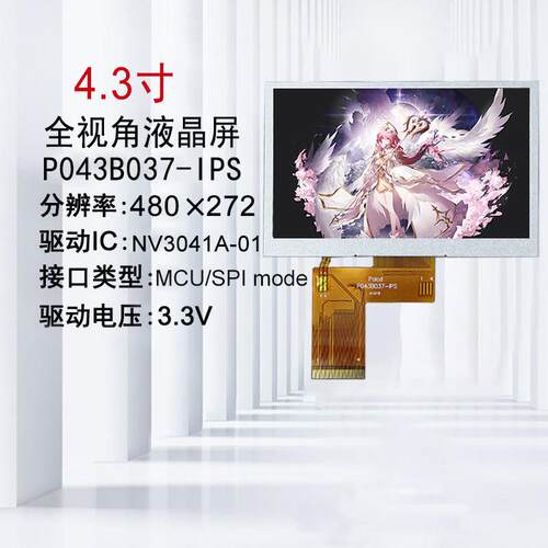 polcd浦洋4.3寸液晶显示屏MCU SPI屏幕480*272全视角lcd液晶屏