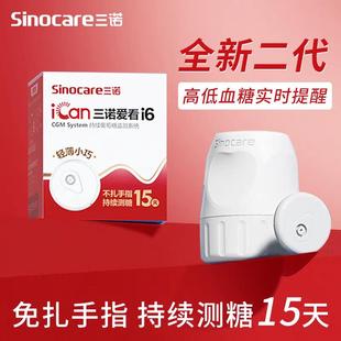 三诺爱看动态血糖仪二代免扎手指针24小时持续测糖15天动态监测i6