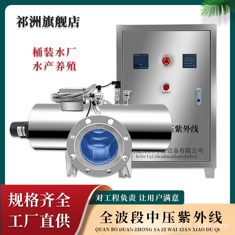 中压紫外线消毒器饮用桶装水厂去除铜绿假单胞菌泳池水产养殖