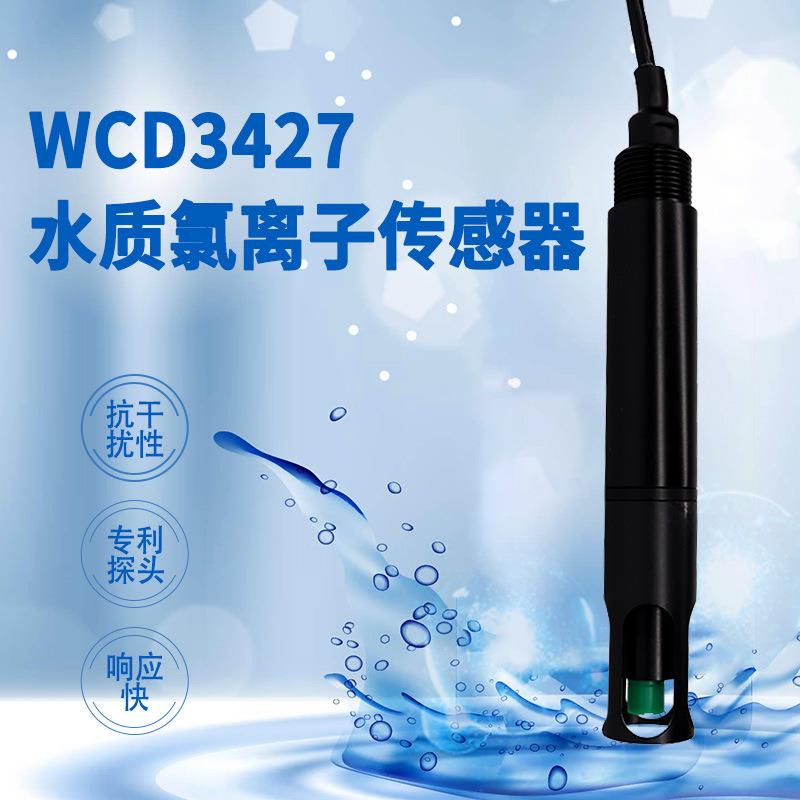 WCD3427水质氯离子传感器工业废水氯离子电极污水监测氯离子探头