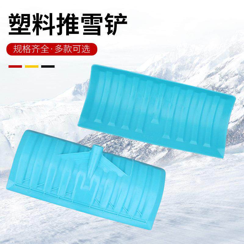 推雪铲塑料锹铲雪锹塑料铲子推粮食铲加厚推雪清雪除雪锹除雪工具