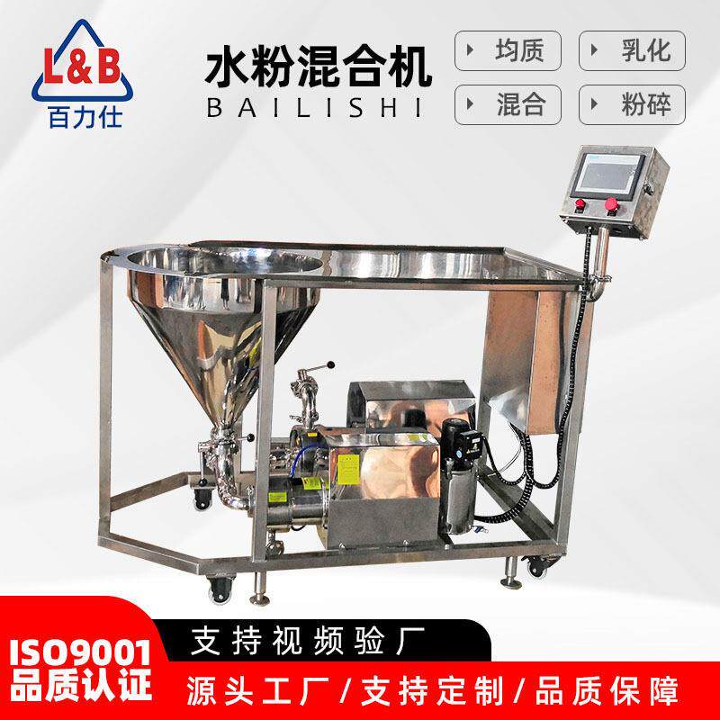 百力仕304不锈钢小型配料机连续型混料机WPL型粉液乳化均质配料机