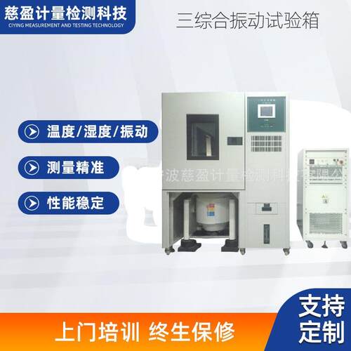 三综合振动试验箱温湿度试验箱高低温湿热环境三综合振动试验箱