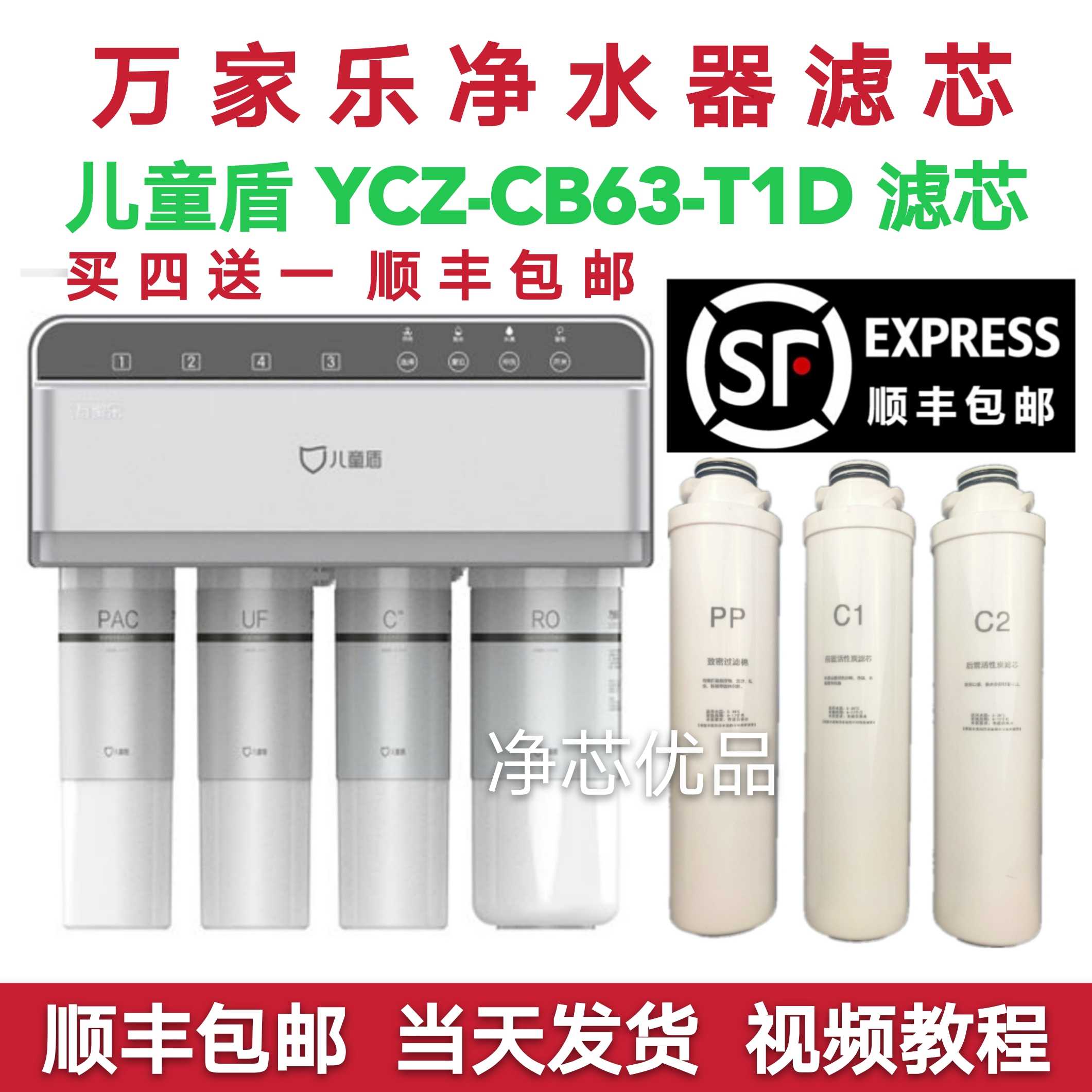 适配万家乐净水器滤芯YCZ-CB63-T1D儿童盾反渗透纯水机PP棉活性炭