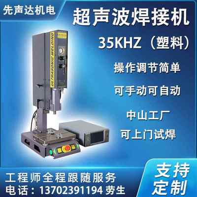 工厂直销35K智能型超声波塑料焊接机电脑自动追频超音波焊胶机