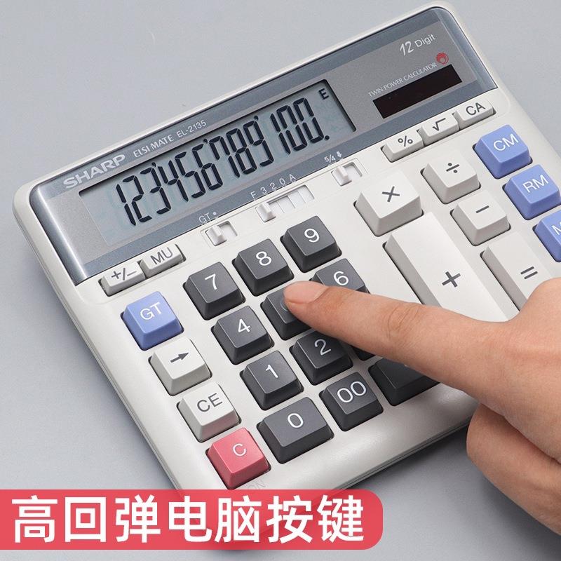 夏普2135双电源桌面办公计算机电脑大按键银行财务会计计算器