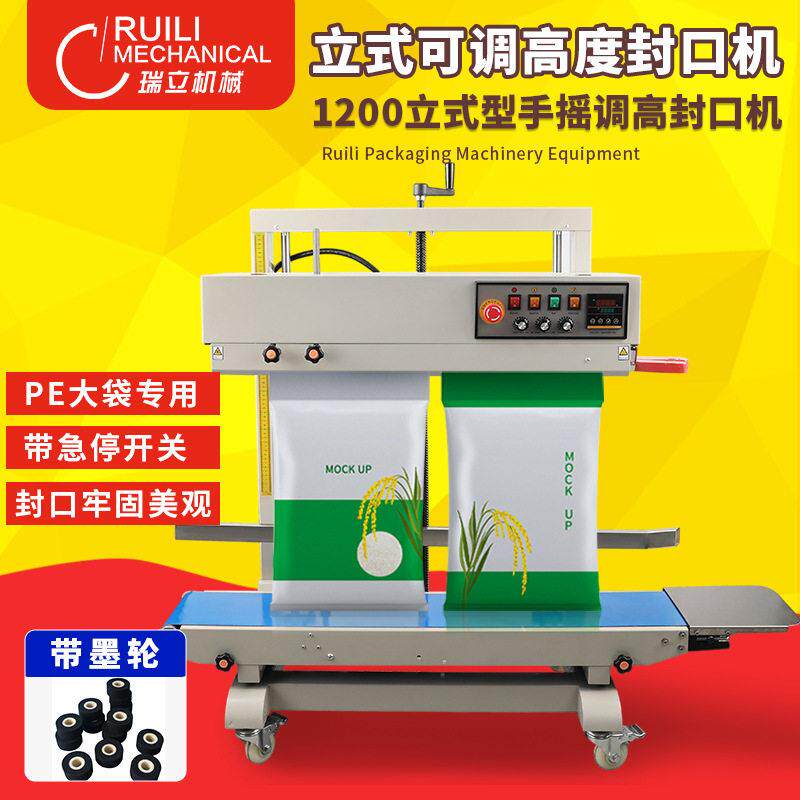瑞立封口机立式大型商用全自动pe袋塑料袋续式封口机铝箔热封口机