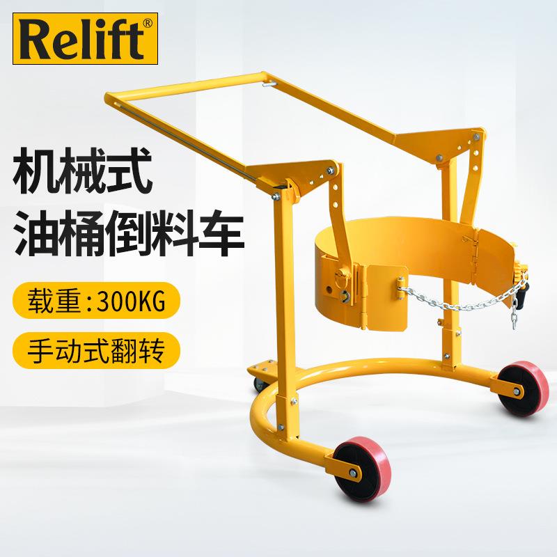 Relift手推油桶搬运车HD80A铁桶翻转倒料车300kg旋转式油桶升高车