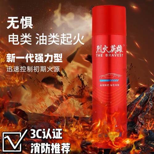 新能源电动汽车载灭火器耐高温家用小型水基可携式简易3C消防器材