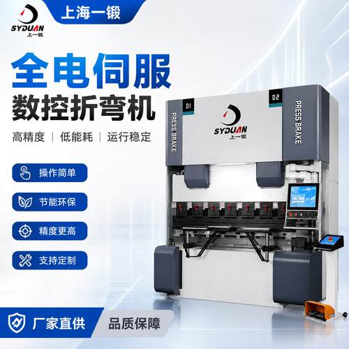 纯电伺服全自动折边机0.8mm精密钣金上海一锻小型精密数控折弯