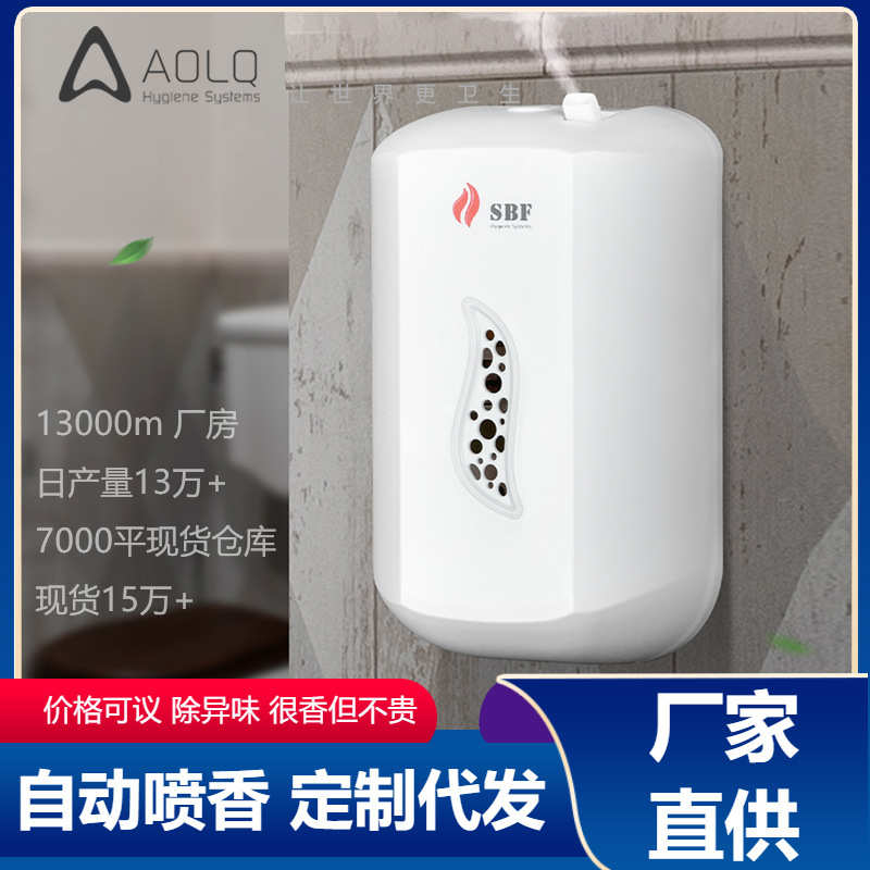公共卫生间除异味喷香机扩香器厕所挂壁式分解式除臭芬香器香薰机