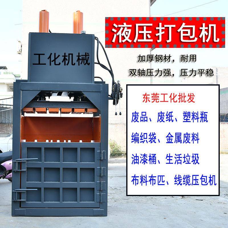 旧衣服打包机100吨立式液压废品易拉罐瓶子压包机半自动废品处理