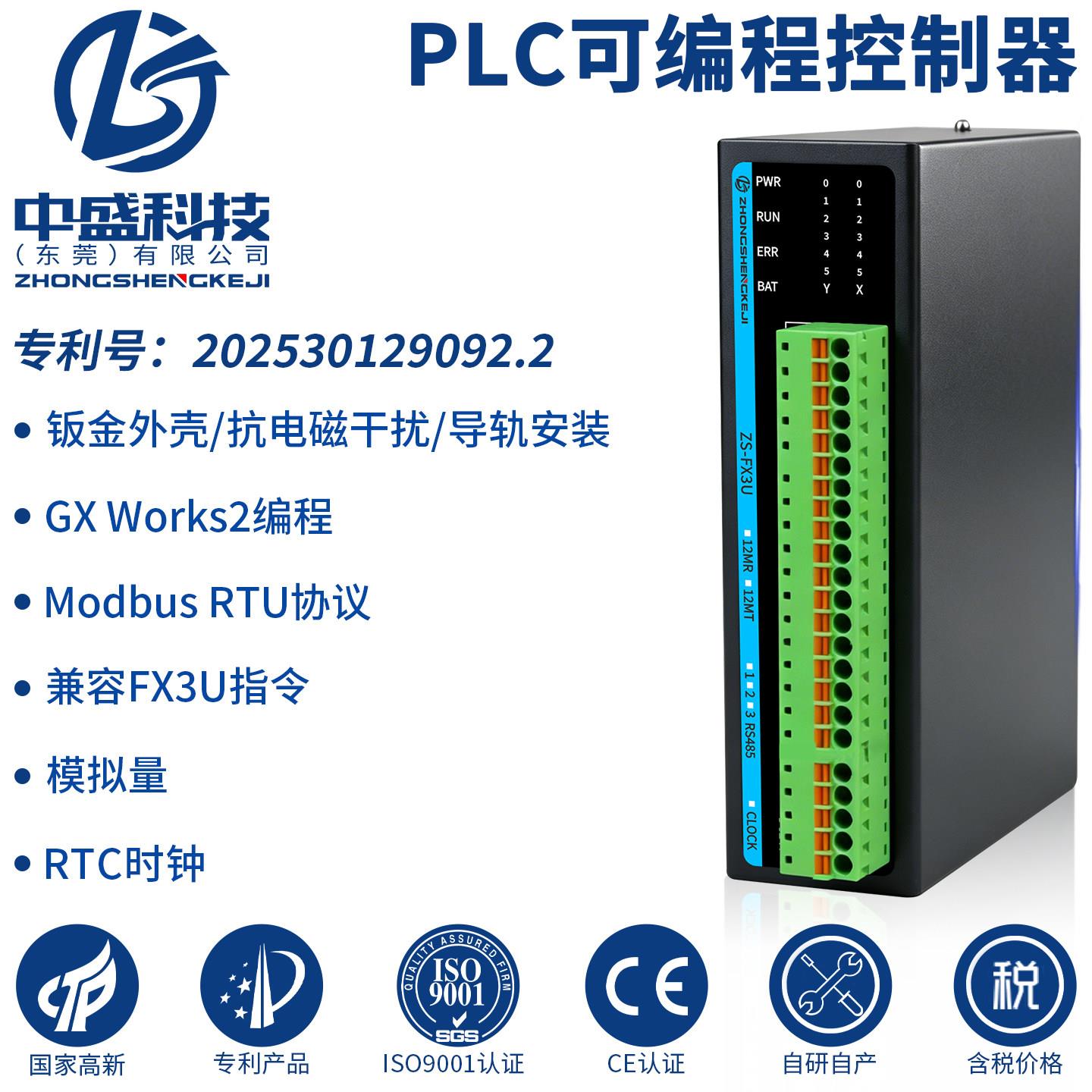 中盛PLC可程式设计控制器继电器晶体管脉冲编码器模拟量工控板ZS3
