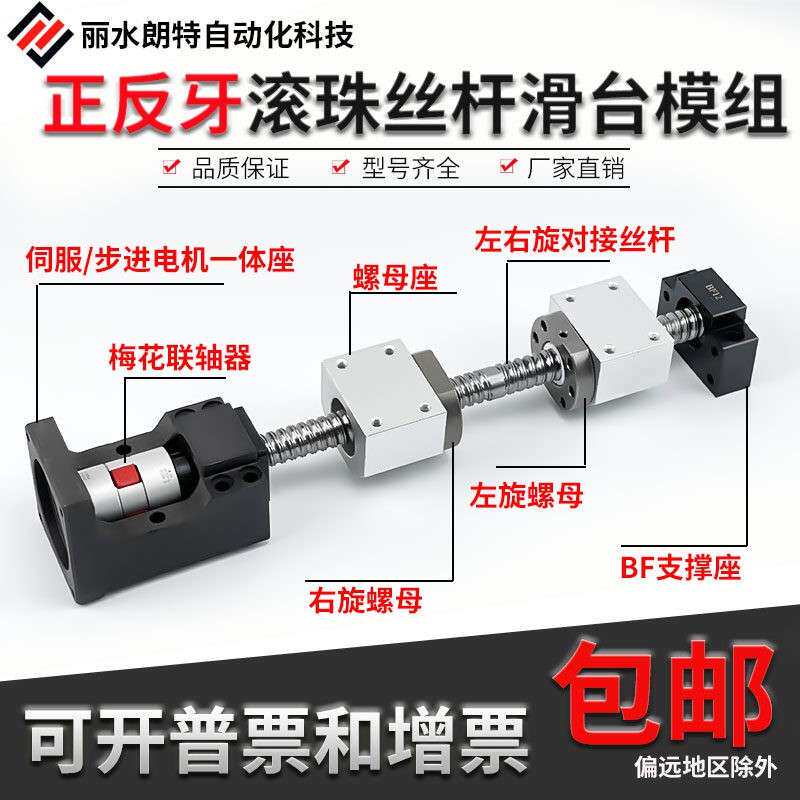 正反牙滚珠丝杠滑台套组12 16 20 25 32 40 50左右旋双向丝杆模组