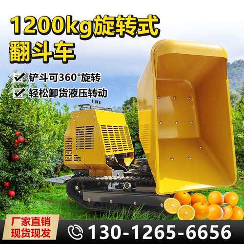 1200公斤迷你小型履带翻斗车 液压自卸运输车​符合EPA和欧五标准