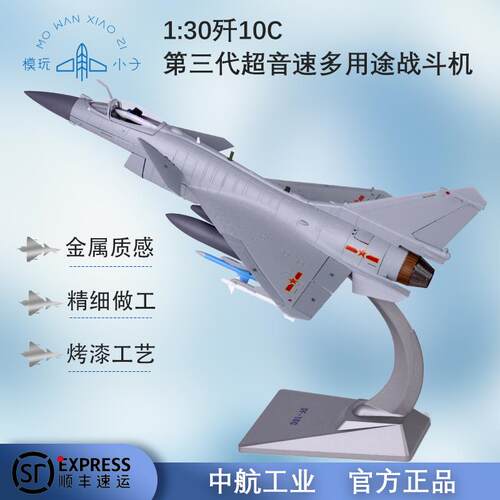 1:30/48歼10B飞机合金彷真歼十战 斗机军事航模J10C静态模型摆件