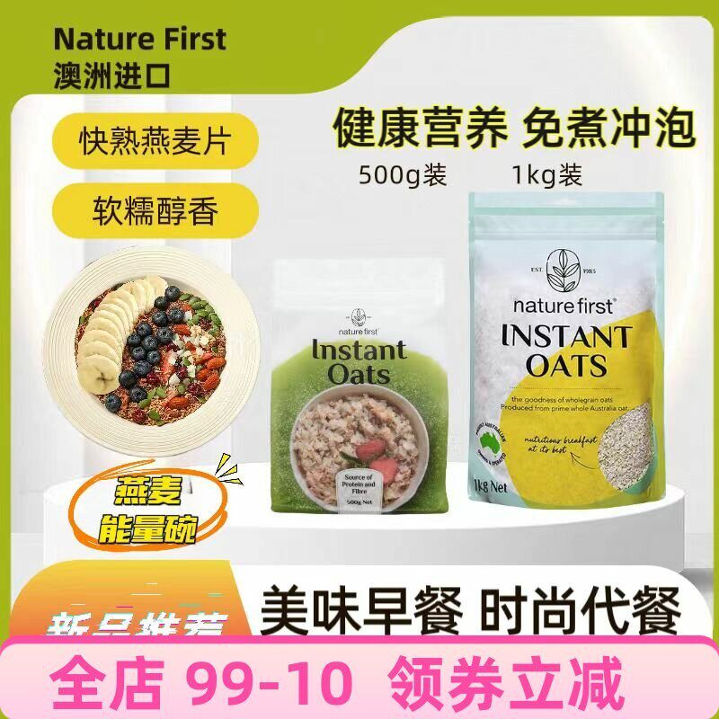 澳洲进口Nature First即食燕麦片免煮代餐懒人早餐营养谷物500g