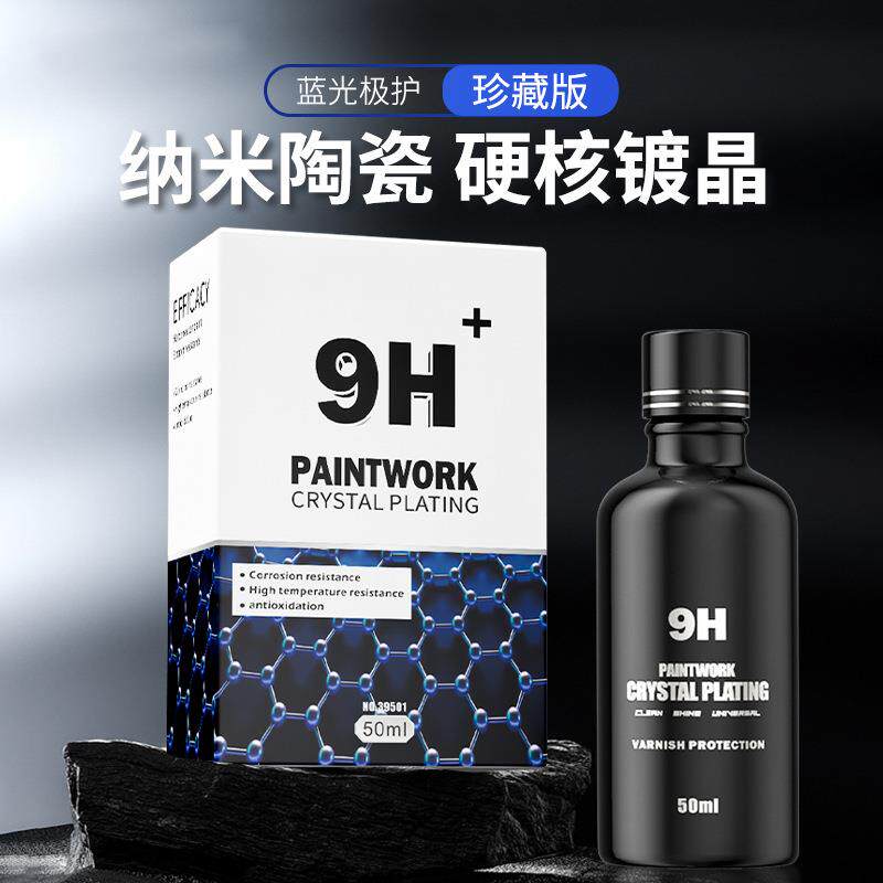 汽水车石墨烯晶套装9H纳镀米陶瓷镀LLL晶剂真结晶原液晶剂体液玻