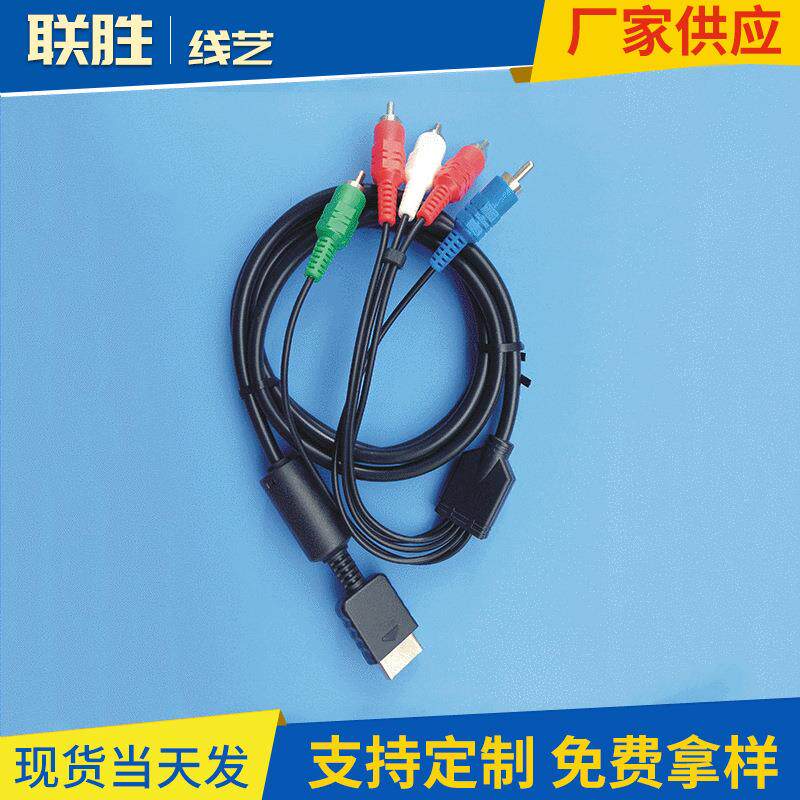 联胜线艺 厂家供应1.8M PS2/PS3色差分量线