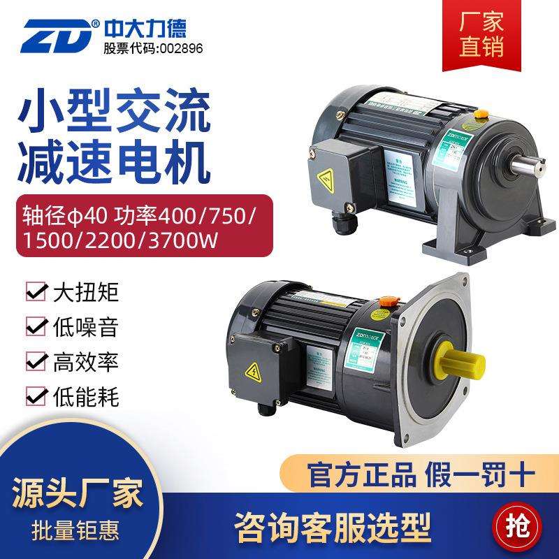 ZD中大电机5#箱体卧立式小型齿轮减速单三相轴径40刹车异步马达