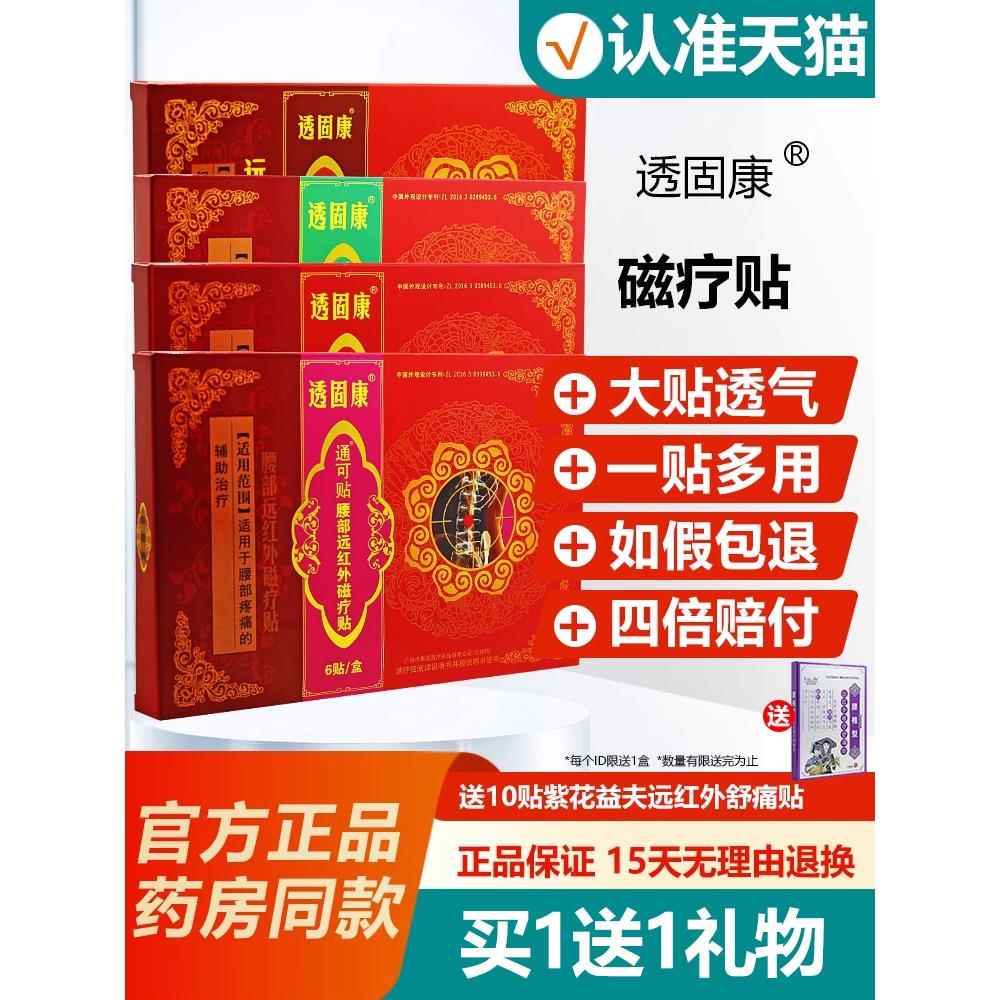 康艾荘透UIN固康通可贴远痛红磁疗外贴透骨康可贴6贴采装