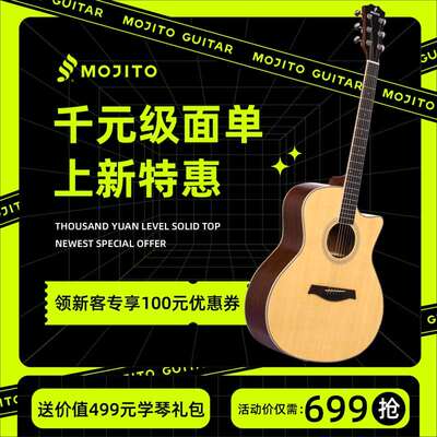 Mojito莫吉托MAC/MDCPRO入门吉他初学者面单板新手民谣男女生云杉
