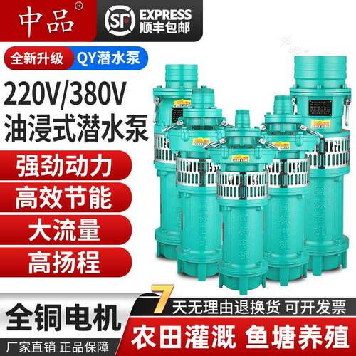 QY油浸式潜水泵农田灌溉高扬程大流量380V三相电潜水农用家用泵