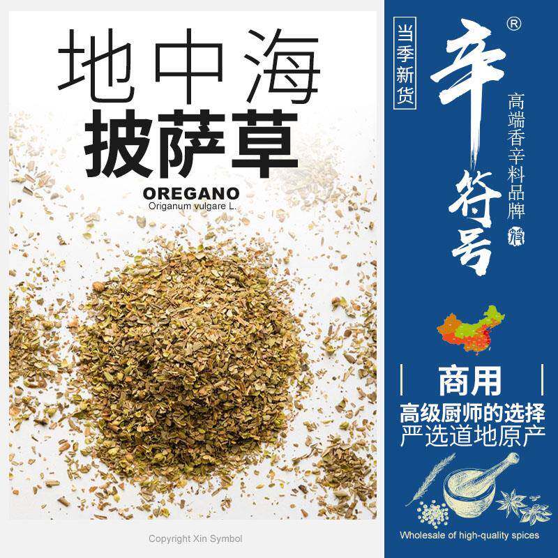 牛至叶碎 进口披萨草 鼠尾草迷迭香马郁兰欧芹百里香组合