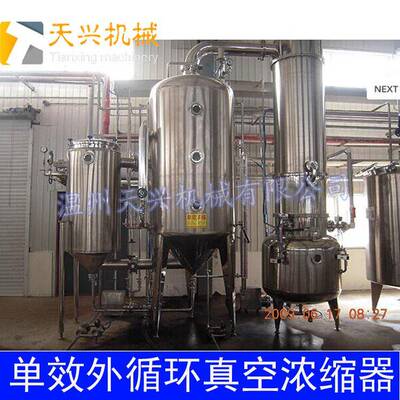 工业废水处理蒸发器单效浓缩器单效外循环浓缩器真空减压浓缩