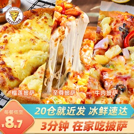 6披萨加热即食儿童比萨半成品空气炸锅早餐食材底饼榴莲pizza披沙