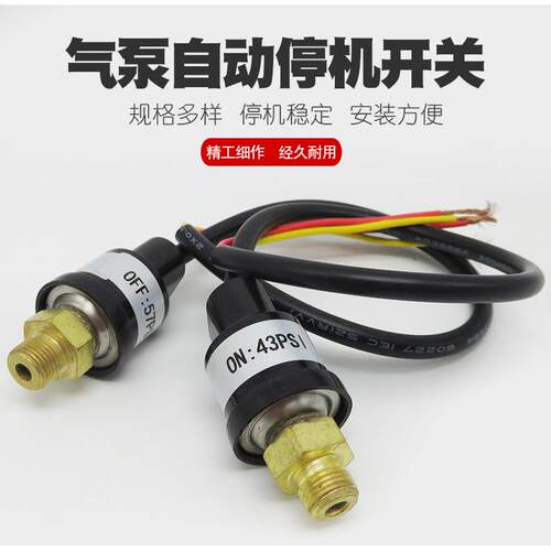 18B 186 模型喷笔气泵自动停机开关/迷你空压机自动停机起停开关