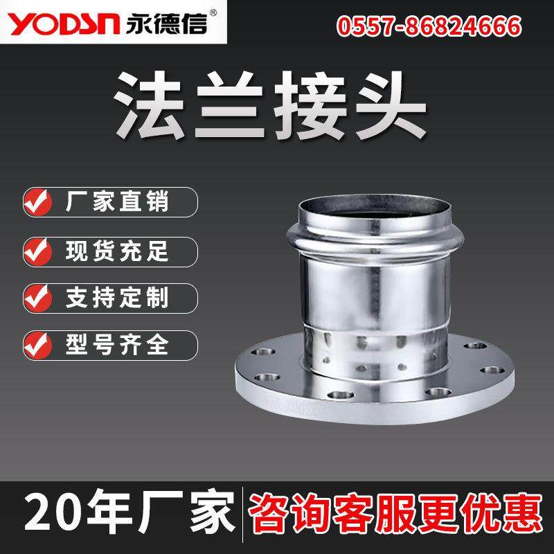 304不锈钢法兰双卡压平焊接法兰片盲板水管转换接头非标